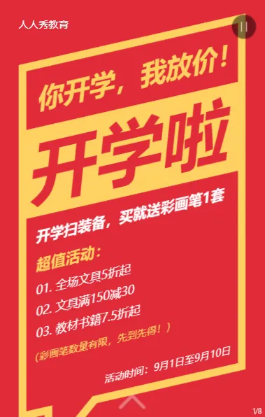 红色个性大字报简约风格开学季活动促销宣传