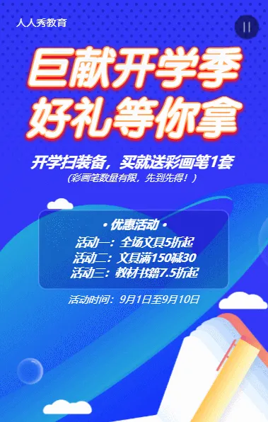 蓝色扁平渐变插画风格开学季活动促销宣传