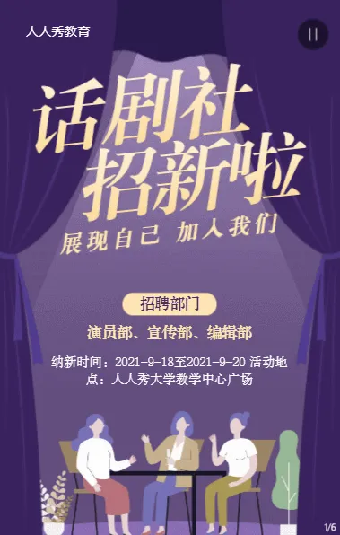 紫色扁平插画风格开学季大学校园招新宣传