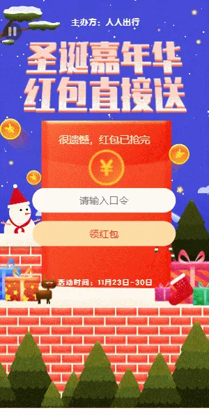 圣诞节百元红包等你抢 卡通插画可爱风格圣诞节促销活动