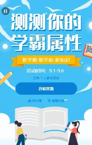 蓝色插画卡通答题知识测试模板