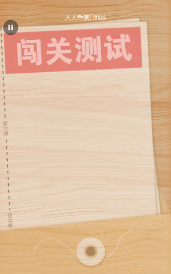 教師節(jié)趣味答題活動