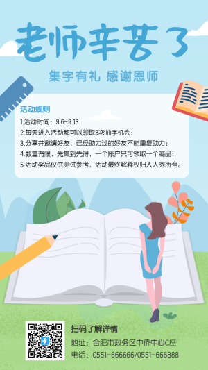 藍(lán)綠色插畫卡通教師節(jié)集字助力海報(bào)