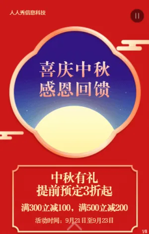 中秋節(jié)紅色金屬質(zhì)感電商活動促銷宣傳海報