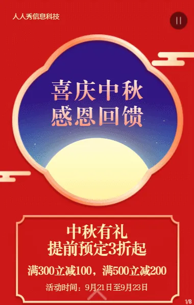 中秋节红色金属质感电商活动促销宣传海报