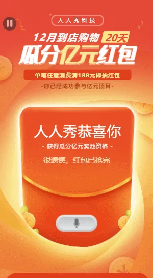 瓜分亿元红包