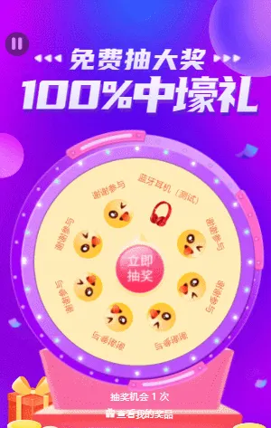 免费抽大奖