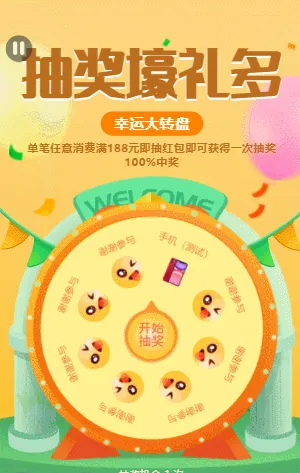 抽獎壕禮多