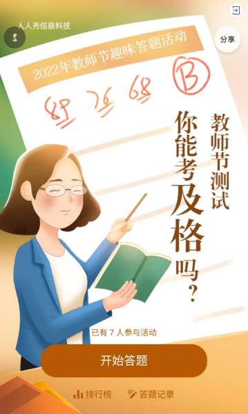 教師節(jié)答題測試你能考及格嗎?