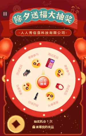 除夕送福大抽奖