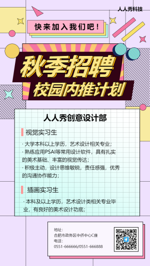 扁平風(fēng)企業(yè)校園內(nèi)推招聘海報(bào)