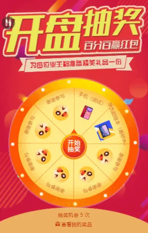 房地产 小区开盘大抽奖