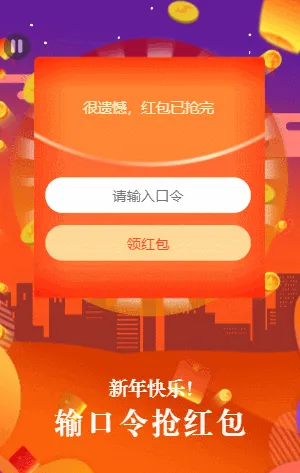 新年输扣了抢现金红包啦！