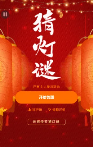 元宵佳節(jié)猜燈謎