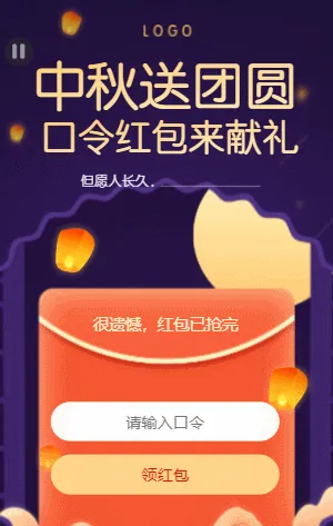 中秋送团圆，口令红包来献礼