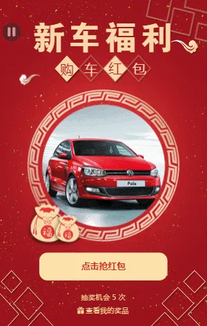 4S店车行新车福利 购车红包