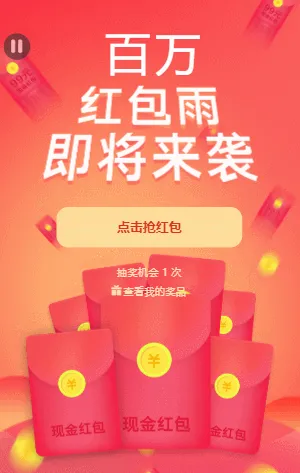 百万红包雨来袭！你能接住多少现金呢