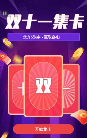 雙十一集字卡 贏好禮