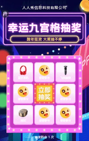 跨年狂歡 抽獎(jiǎng)大獎(jiǎng)拿不停