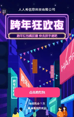 跨年红包疯狂撒 快去拼手速吧