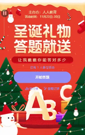 圣诞节答题送好礼活动红色卡通插画可爱冬天风格促销活动