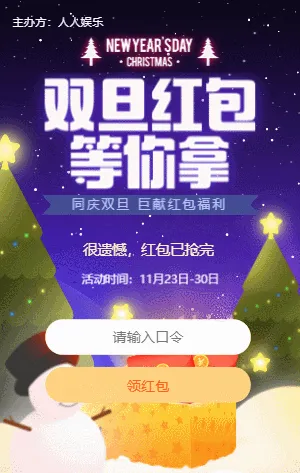 双旦红包等你拿 红包活动紫色卡通圣诞元旦插画风格