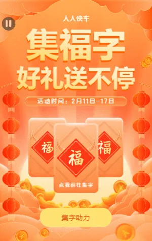 新年集字助力活動 紅色電商喜慶視覺沖擊電商促銷活動