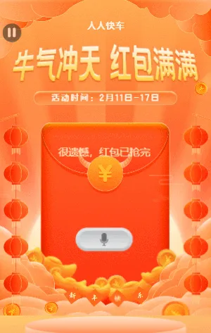 新年搶紅包活動(dòng) 紅色電商喜慶視覺(jué)沖擊電商促銷(xiāo)活動(dòng)