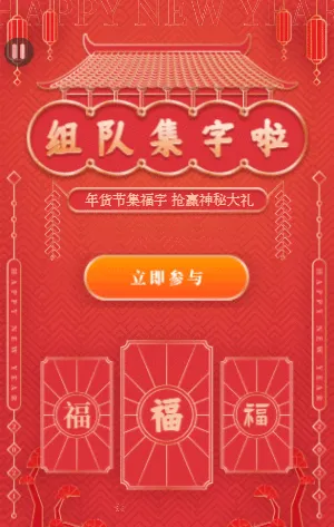 新年年货节 喜庆年味春节红色电商风格