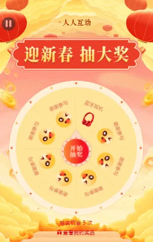 迎新春 抽大奖 春节抽奖活动金色大气年味十足电商活动