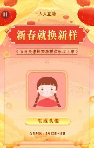 新春就换新样 春节节日头像活动金色大气年味十足电商活动
