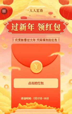 过大年 领红包 春节红包活动金色大气年味十足电商活动