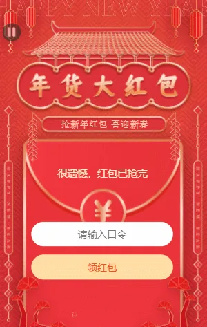 新年年货节 喜庆年味春节红色电商风格