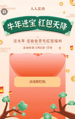 春节抢红包活动 插画青山绿水清新风格电商活动