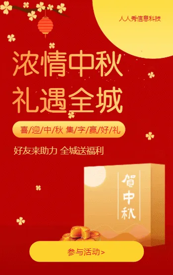 浓情中秋，集许愿月饼，集齐5个还能兑换好礼！
