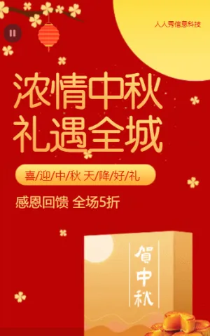 浓情中秋，礼遇全城 中秋节鎏金中国风月饼品牌促销宣传