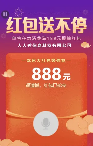 红包送不停