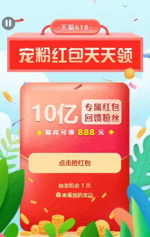宠粉红包天天领