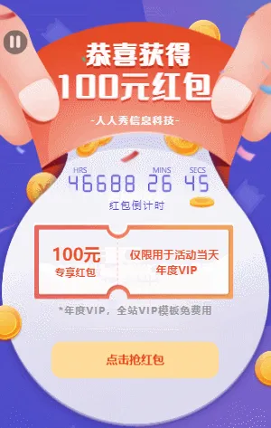 搶紅包倒計(jì)時(shí)