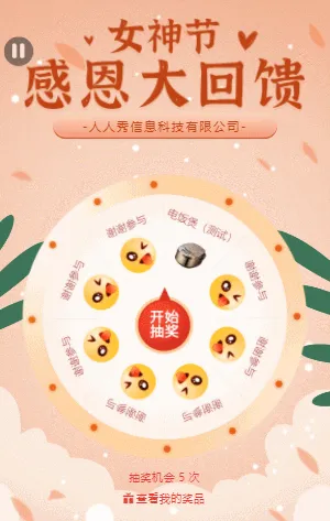 女神節(jié)感恩回饋