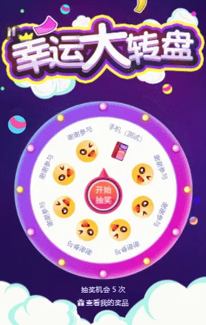 卡通可爱转盘抽奖高端企业抽奖幸运大转盘
