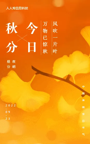今日秋分 企业宣传 金黄色银杏叶秋日风景 二十四节气