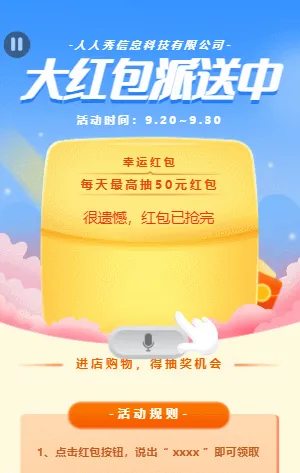 语音红包派送中