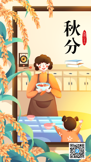 秋分歡樂豐收宣傳海報