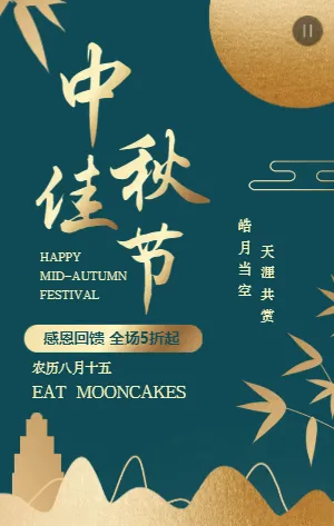 绿色传统中秋节食品促销活动