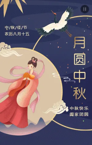 紫色月圆中秋企业节日祝福模板