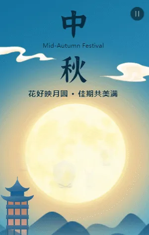 简约插画中秋节宣传祝福模板