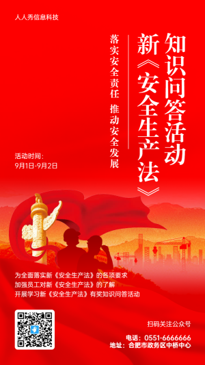 紅色簡(jiǎn)約新安全生產(chǎn)法知識(shí)問(wèn)答活動(dòng)宣傳海報(bào)