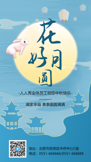 藍色插畫中秋節(jié)宣傳祝福海報