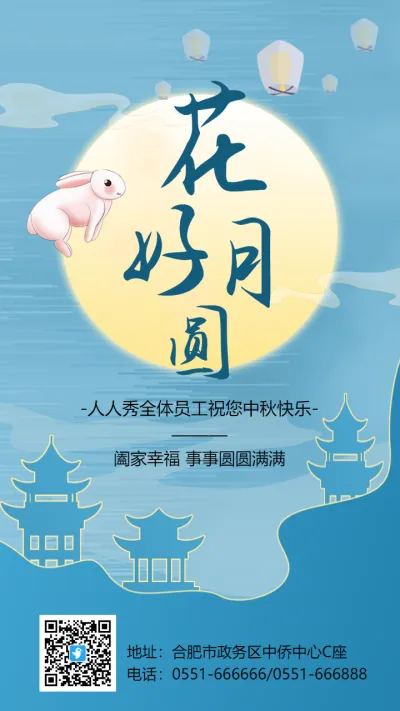 蓝色插画中秋节宣传祝福海报